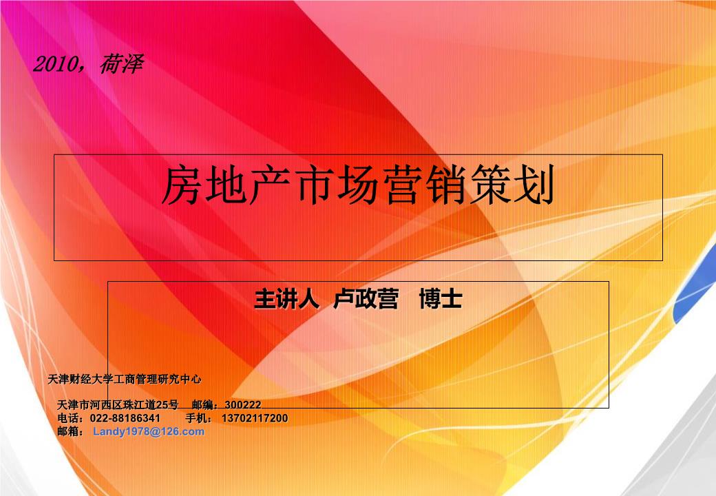 房地產(chǎn)市場營銷策劃全流程解析