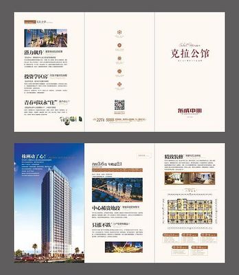 三折頁設計在房地產(chǎn)營銷策劃中的關鍵作用——以公寓洋房戶型圖排版為例