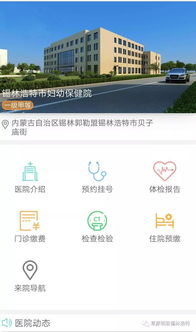錫林浩特互聯(lián)網(wǎng)醫(yī)院正式上線 數(shù)據(jù)賦能，讓患者就醫(yī)少跑腿